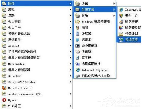 怎么還原WinXP電腦系統(tǒng)？
