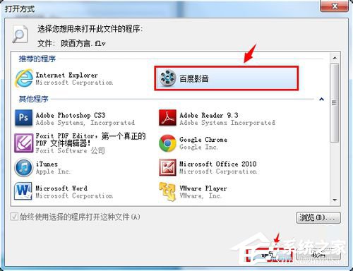 如何修改Win7打開方式？修改文件默認打開方式的方法