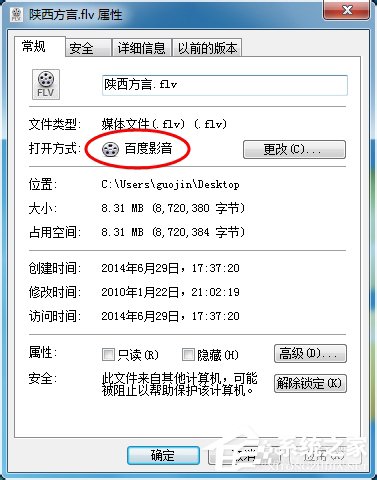 如何修改Win7打開方式？修改文件默認打開方式的方法