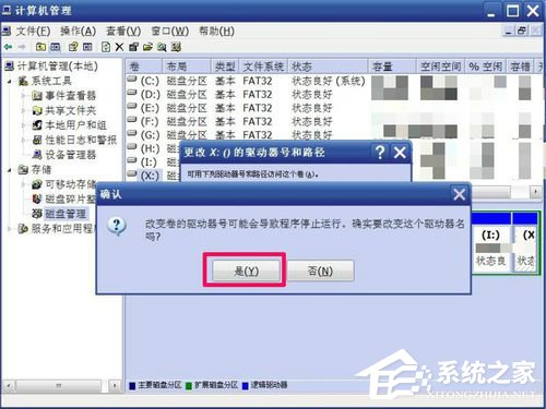 WinXP如何修改盤符?修改硬盤盤符的方法