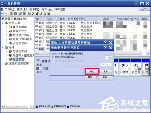 WinXP如何修改盤符?修改硬盤盤符的方法