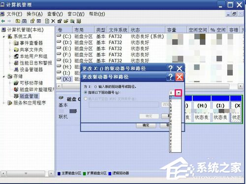 WinXP如何修改盤符?修改硬盤盤符的方法