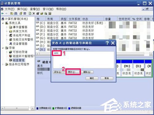 WinXP如何修改盤符?修改硬盤盤符的方法