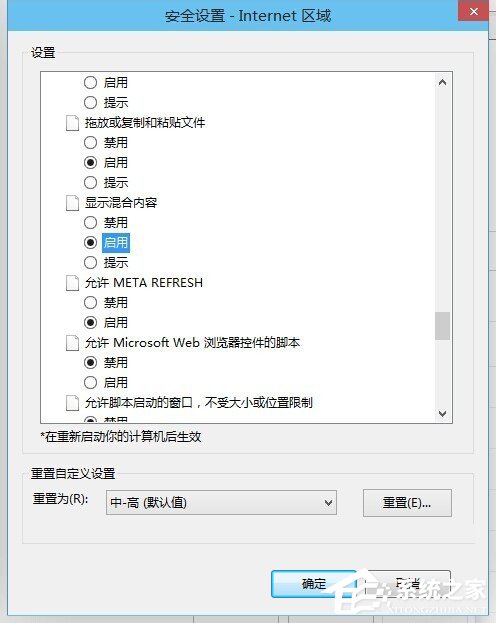 Win8關(guān)閉是否只查看安全傳送的網(wǎng)頁內(nèi)容對話框的解決方法