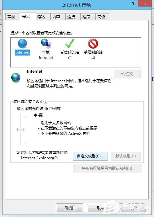 Win8關(guān)閉是否只查看安全傳送的網(wǎng)頁內(nèi)容對話框的解決方法