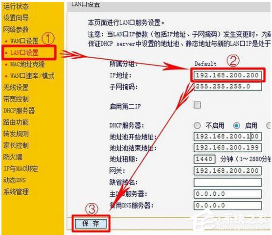 Win7系統路由器怎么當交換機用?