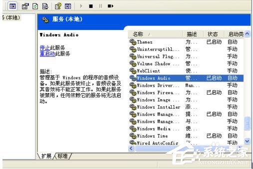 WinXP電腦顯示沒有可用的音頻輸出設備如何解決？