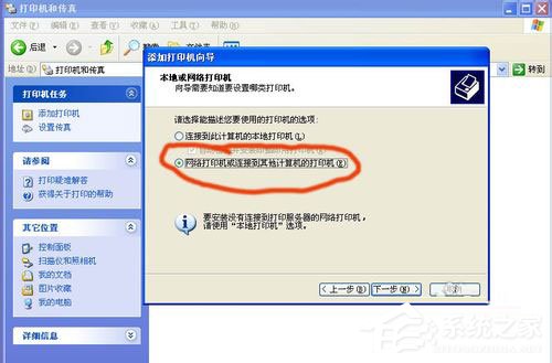 WinXP系統打印機共享不了怎么辦？