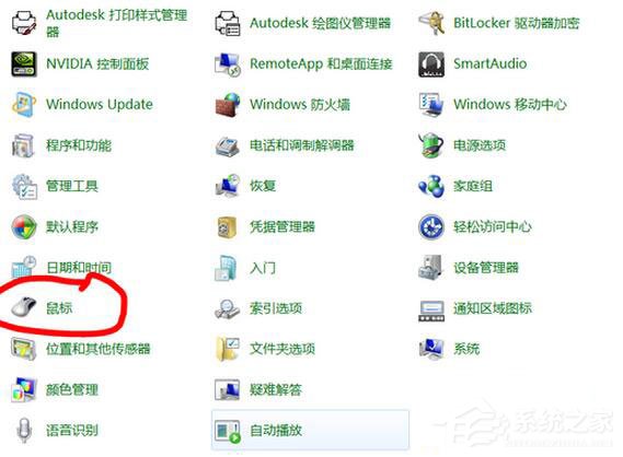 Win7筆記本觸摸板怎么關閉？