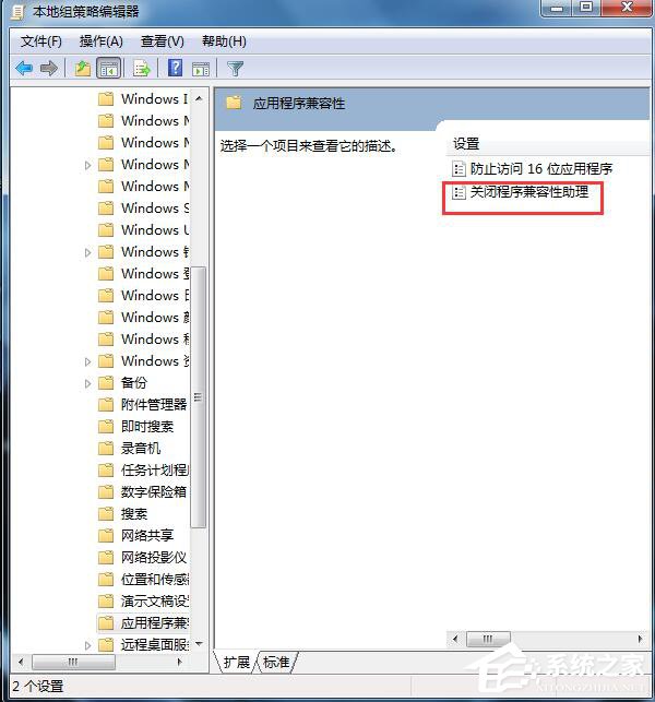 Win7怎么禁用程序兼容助手服務？禁用程序兼容助手服務的方法
