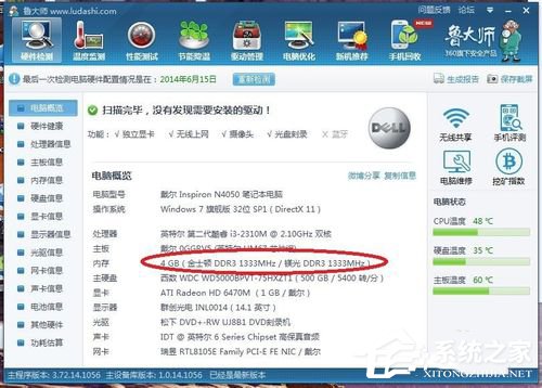 Win7怎么看內(nèi)存條頻率?查看內(nèi)存條頻率的方法