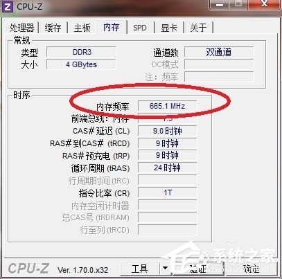 Win7怎么看內(nèi)存條頻率?查看內(nèi)存條頻率的方法