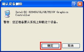 WinXP怎樣卸載顯卡驅動?卸載顯卡驅動的方法