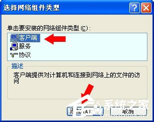 WinXP系統如何卸載Netware客戶服務？卸載Netware客戶服務的方法