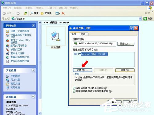 WinXP系統如何卸載Netware客戶服務？卸載Netware客戶服務的方法