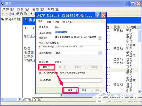 WinXP無法清除DNS緩存怎么解決？