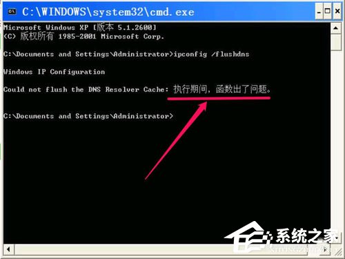 WinXP無法清除DNS緩存怎么解決？