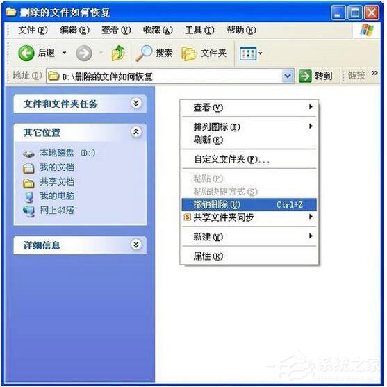 WinXP系統怎樣恢復剛剛刪除的文件？