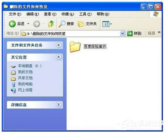 WinXP系統怎樣恢復剛剛刪除的文件？