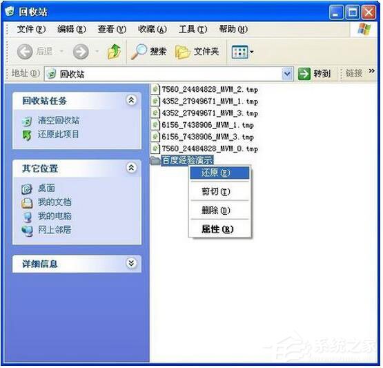 WinXP系統怎樣恢復剛剛刪除的文件？
