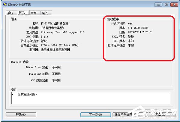 Win7系統(tǒng)Direct3d功能不可用的解決方法