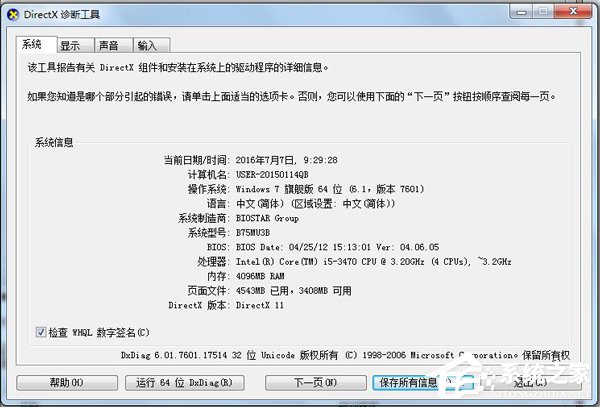 Win7系統(tǒng)Direct3d功能不可用的解決方法