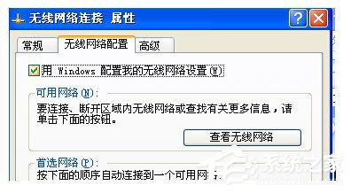 WinXP筆記本如何連接無線網絡?筆記本連接無線網絡的方法