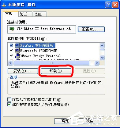 如何解決WinXP系統Netware客戶服務禁用了歡迎屏幕的問題?