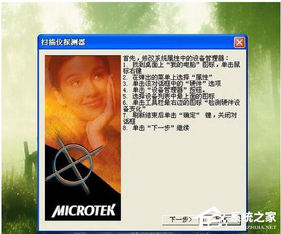 WinXP如何安裝掃描儀?WinXP掃描儀安裝步驟