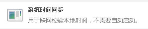 Win7系統(tǒng)設(shè)置電腦時間同步的方法