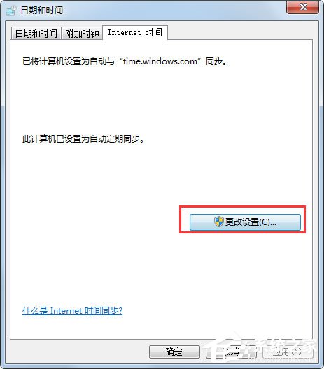 Win7系統(tǒng)設(shè)置電腦時間同步的方法