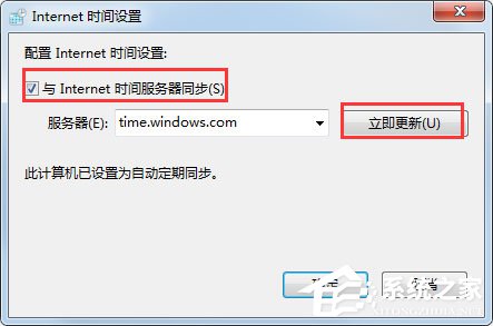 Win7系統(tǒng)設(shè)置電腦時間同步的方法