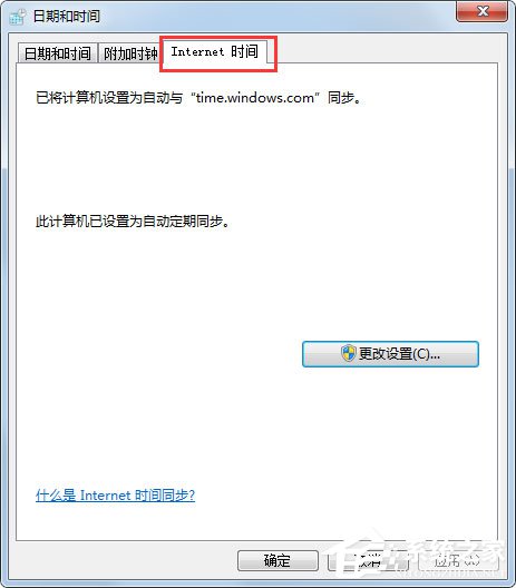 Win7系統(tǒng)設(shè)置電腦時間同步的方法