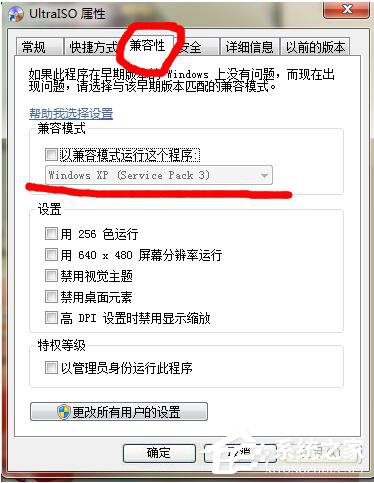 Win7軟件不兼容運行不了如何解決?