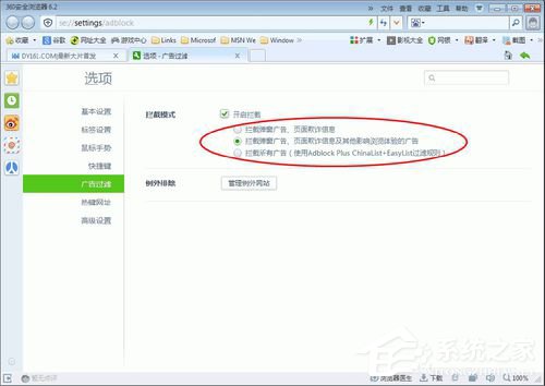 Win7系統(tǒng)360瀏覽器廣告攔截的方法