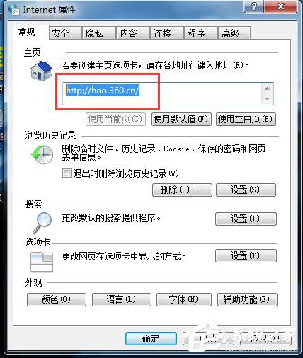 Win7系統IE打開不是主頁如何解決?