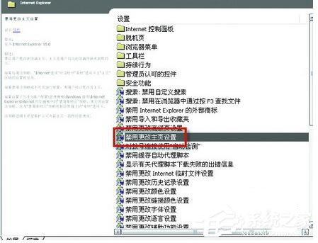 Win7系統IE打開不是主頁如何解決?