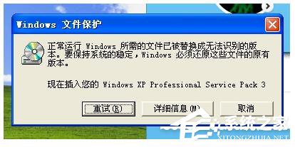 WinXP提示正常運行Windows所需的文件已被替換成無法識別版本怎么辦?