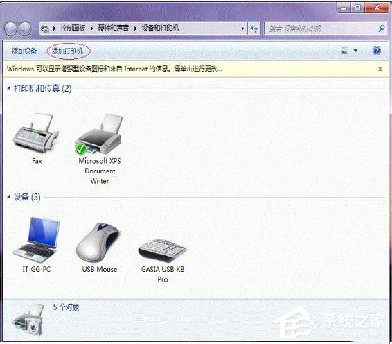 Win7打印機共享怎么設置？設置打印機共享的方法