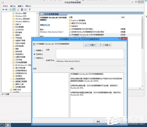 Win8系統如何刪除thumbs.db文件？