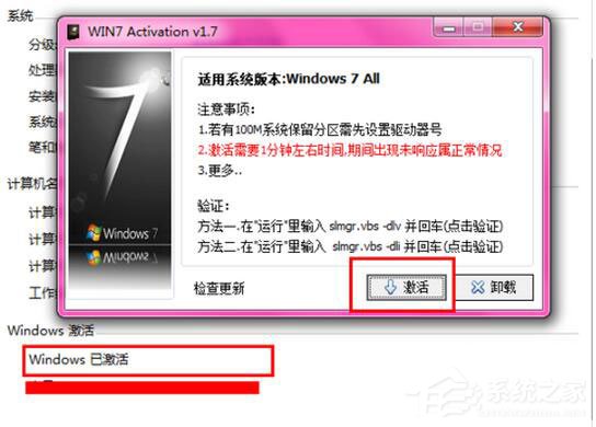 Win7激活提示“系統(tǒng)保留分區(qū)未分配驅(qū)動(dòng)器號(hào)”怎么辦？