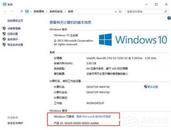 Win10怎么激活？Win10企業(yè)版激活方法