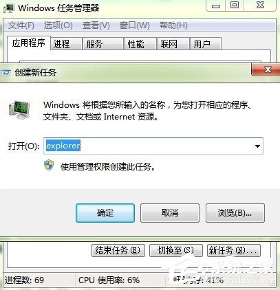 如何解決Win7開(kāi)機(jī)后桌面什么都沒(méi)有的問(wèn)題？