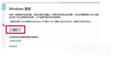 Win7更新補丁時提示錯誤代碼0X80070643怎么辦？