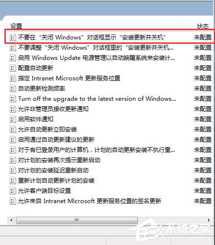 Win7自動更新怎么關閉？禁止系統自動更新的方法