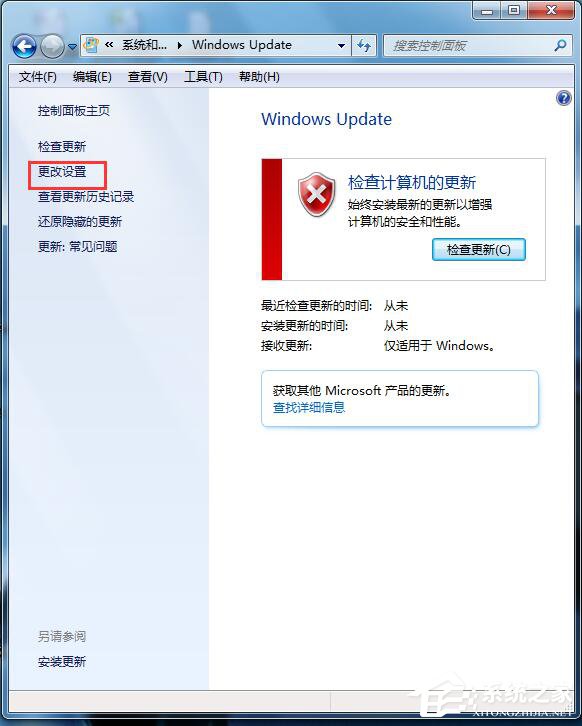 Win7自動更新怎么關閉？禁止系統自動更新的方法