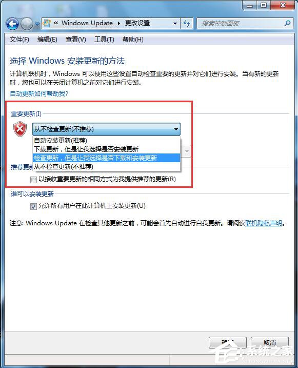 Win7自動更新怎么關閉？禁止系統自動更新的方法
