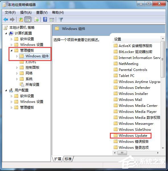 Win7自動更新怎么關閉？禁止系統自動更新的方法