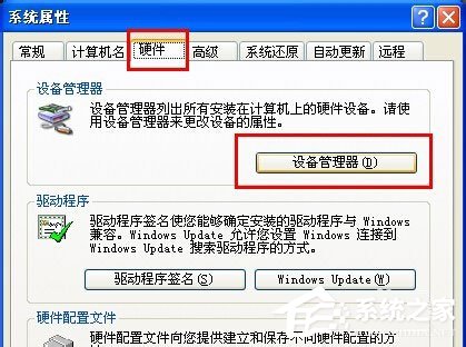 WinXP系統設備管理器怎么打開?