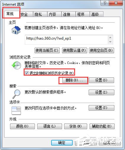 Win7系統如何清除IE地址欄?Win7系統清空地址欄記錄的方法